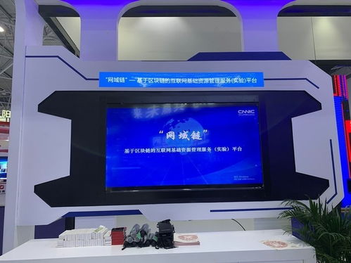 中國(guó)互聯(lián)網(wǎng)絡(luò)信息中心亮相數(shù)博會(huì) 科研創(chuàng)新成果引領(lǐng)互聯(lián)網(wǎng)信息服務(wù)新篇章