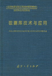 數(shù)據(jù)庫技術(shù)在現(xiàn)代國防科研試驗(yàn)工程中的關(guān)鍵應(yīng)用與發(fā)展